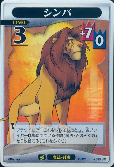 Simba Lvl 3 - FOIL